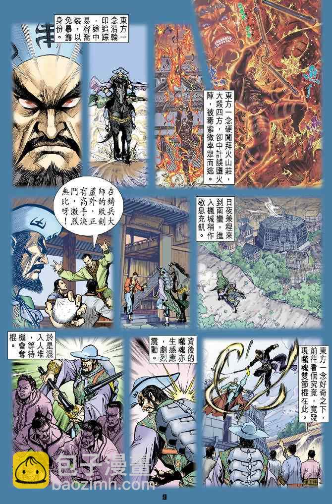 🍱神兵玄奇Ⅰ 第68话 第8页