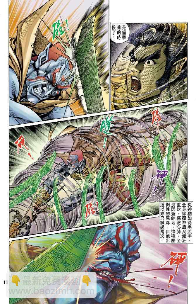 🍱神兵玄奇Ⅰ 第70话 第12页