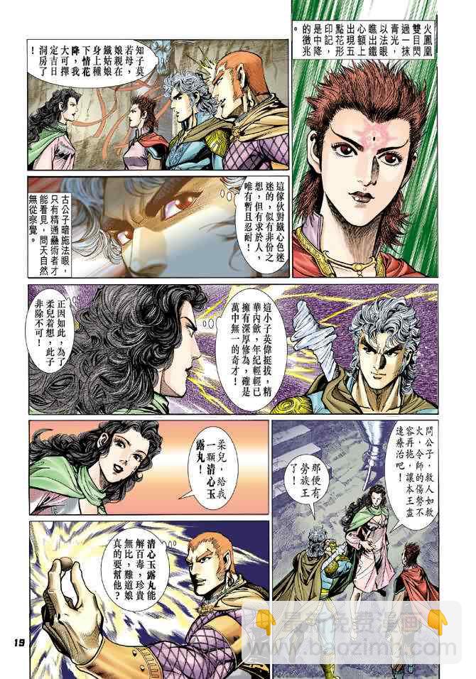 🍱神兵玄奇Ⅰ 第70话 第18页
