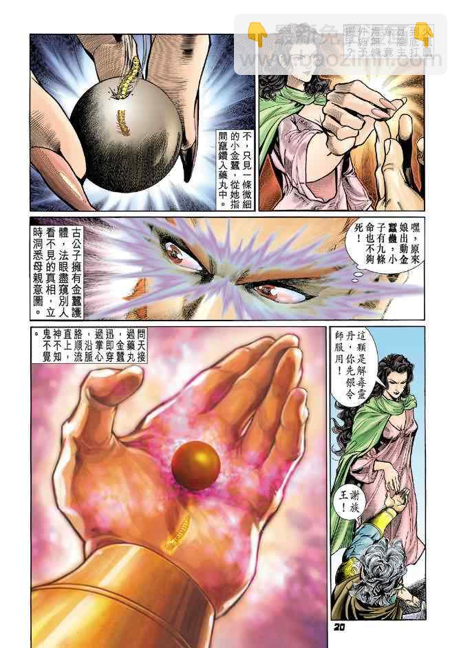 🍱神兵玄奇Ⅰ 第70话 第19页