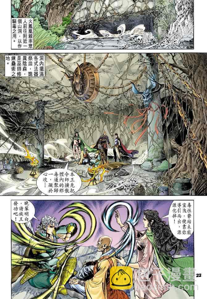 🍱神兵玄奇Ⅰ 第70话 第24页