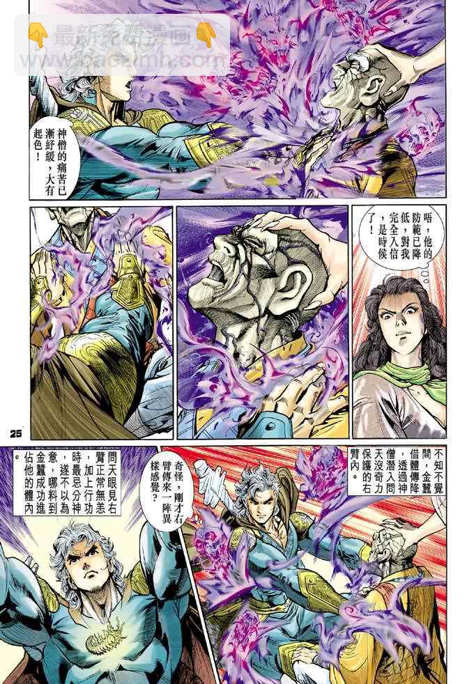🍱神兵玄奇Ⅰ 第70话 第27页