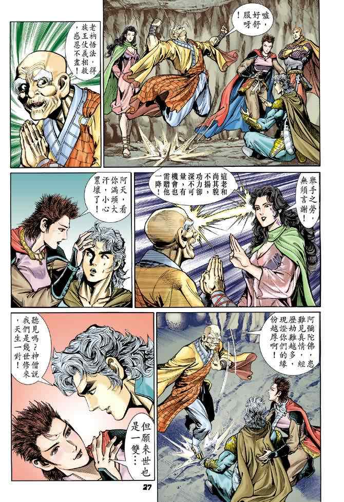 🍱神兵玄奇Ⅰ 第70话 第29页