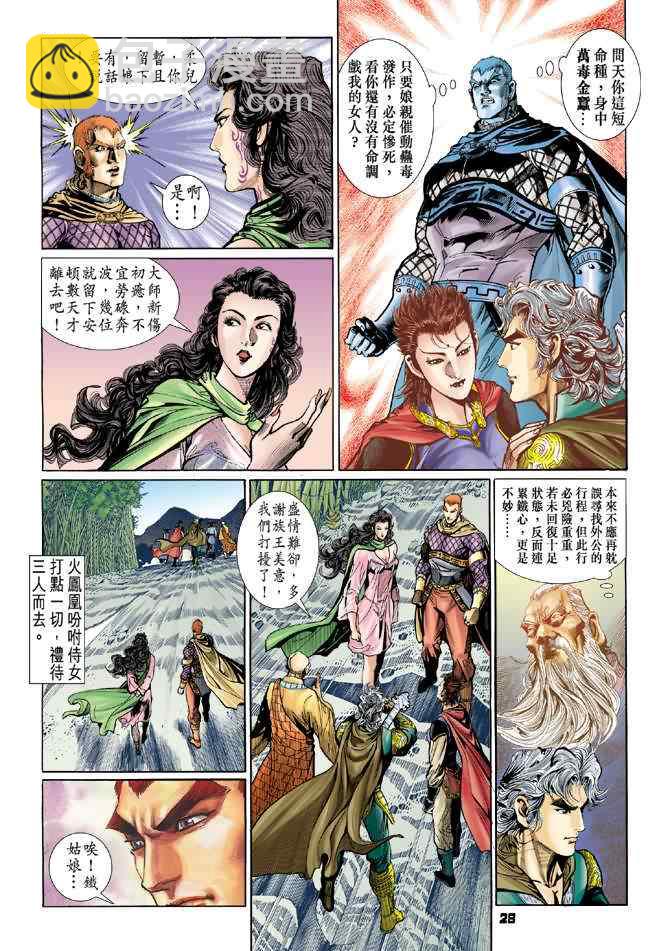 🍱神兵玄奇Ⅰ 第70话 第30页