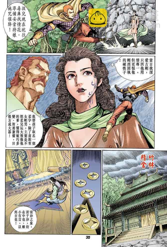 🍱神兵玄奇Ⅰ 第70话 第32页