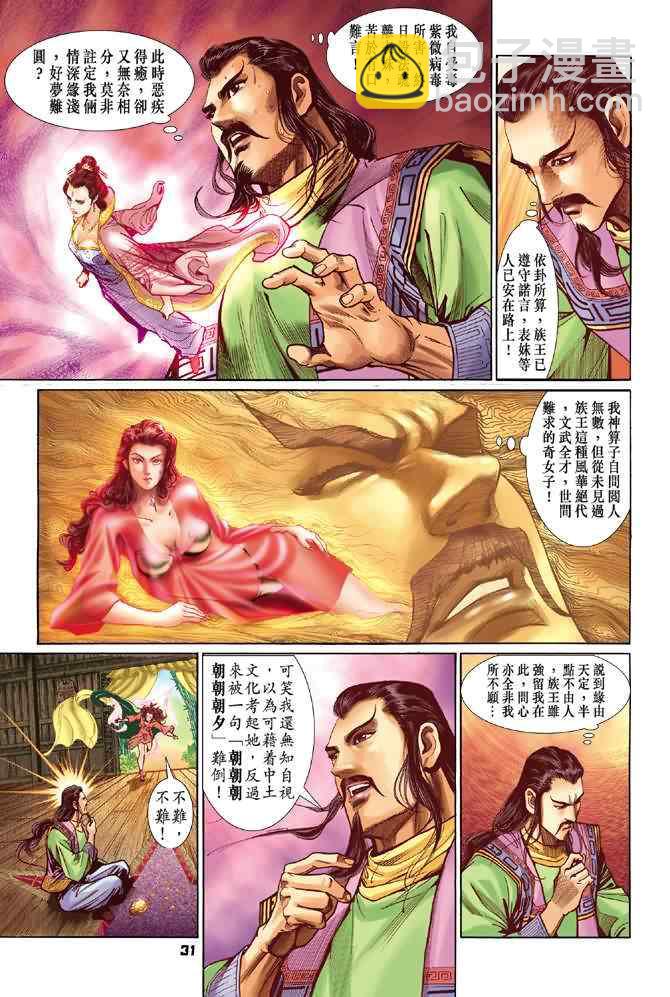 🍱神兵玄奇Ⅰ 第70话 第33页