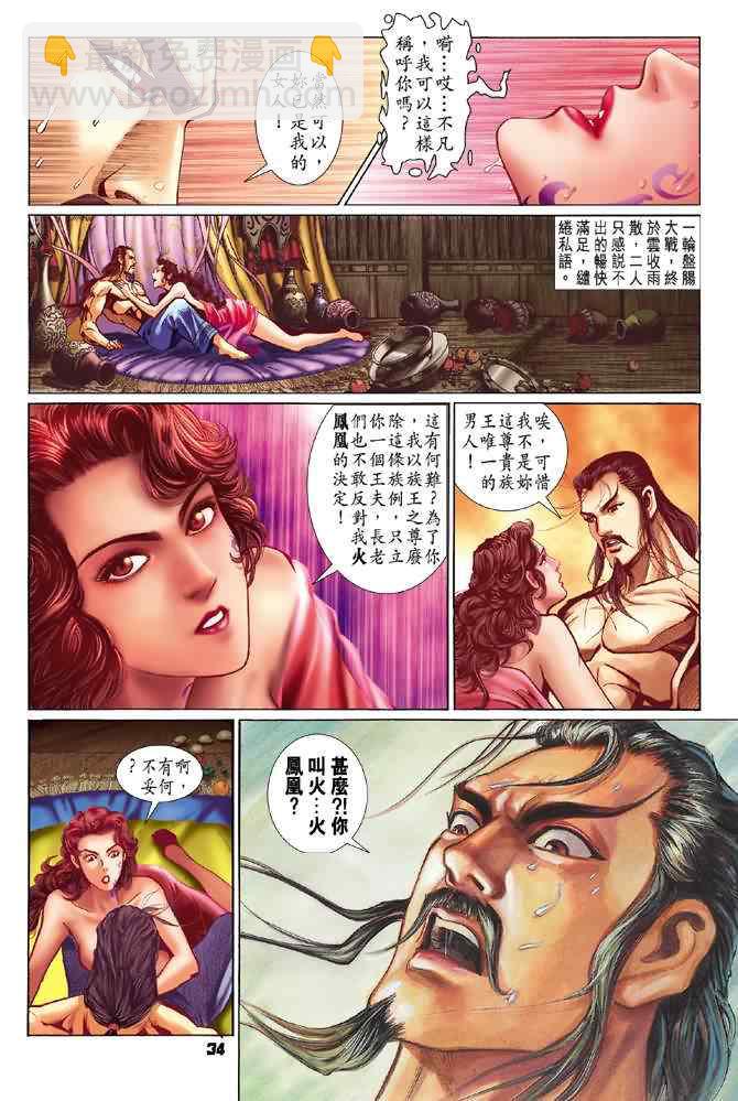 🍱神兵玄奇Ⅰ 第70话 第36页