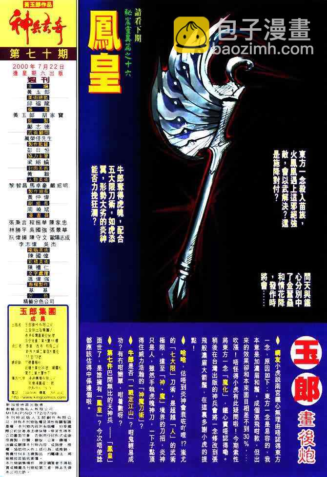 🍱神兵玄奇Ⅰ 第70话 第40页