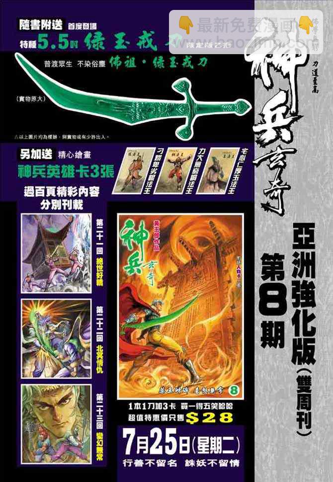 🍱神兵玄奇Ⅰ 第70话 第45页