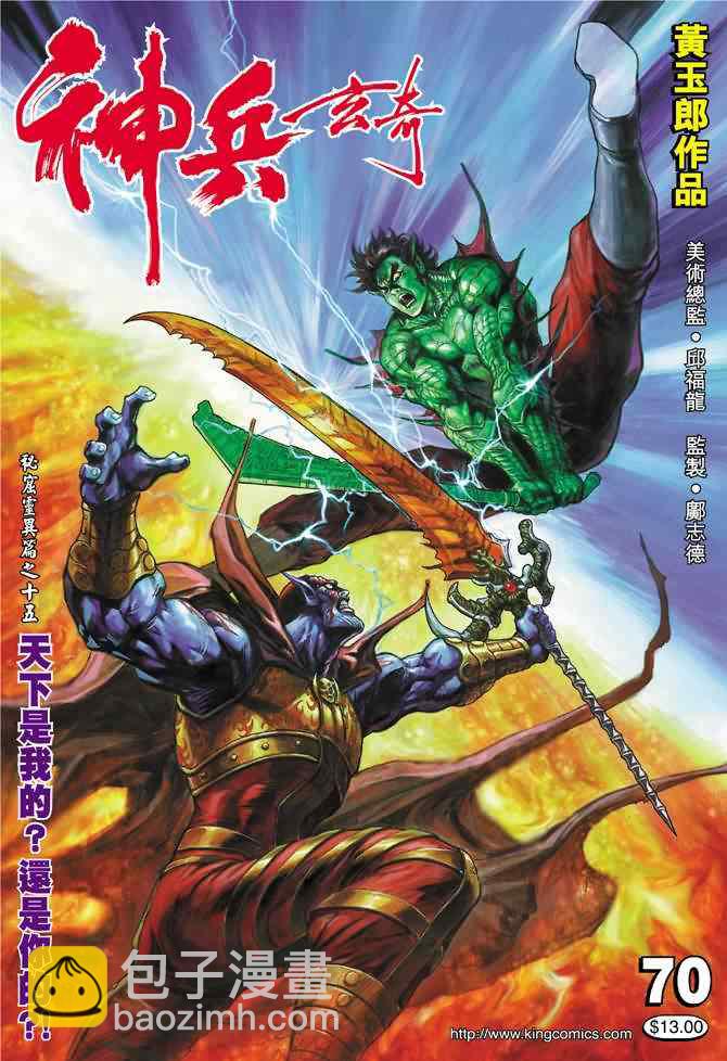 🍱神兵玄奇Ⅰ 第70话 第46页