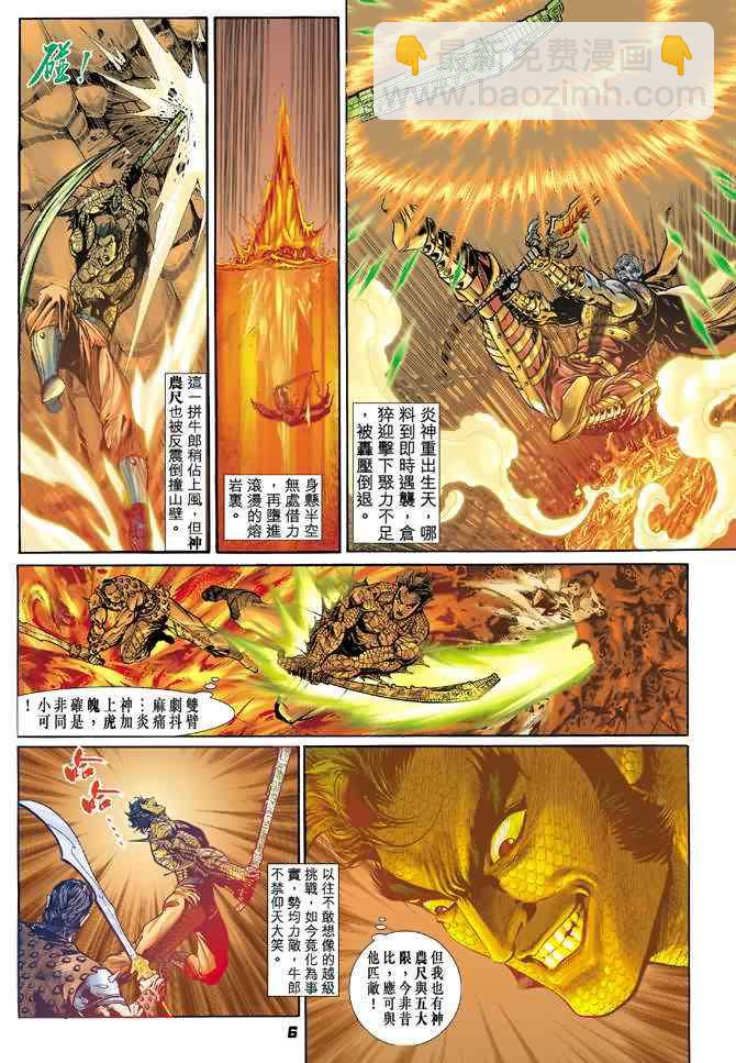🍱神兵玄奇Ⅰ 第70话 第5页