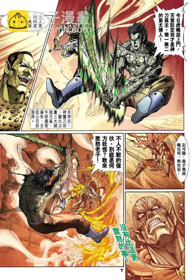 🍱神兵玄奇Ⅰ 第70话 第6页