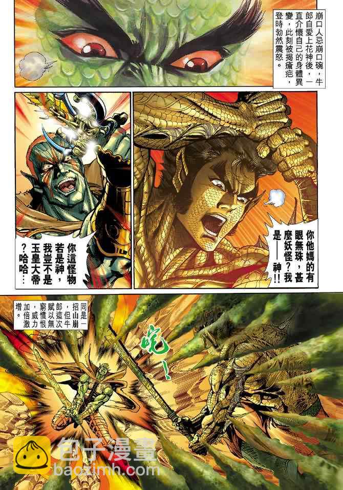 🍱神兵玄奇Ⅰ 第70话 第7页