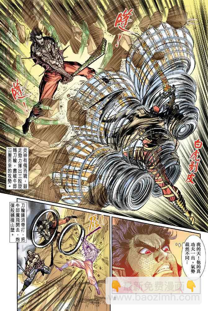 🍱神兵玄奇Ⅰ 第70话 第8页