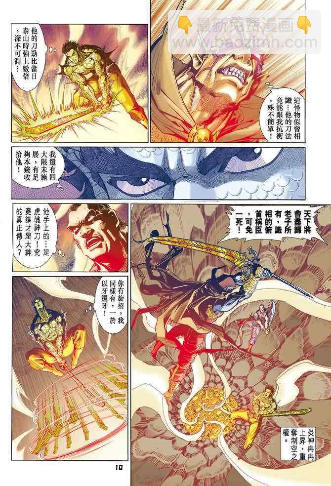 🍱神兵玄奇Ⅰ 第70话 第9页