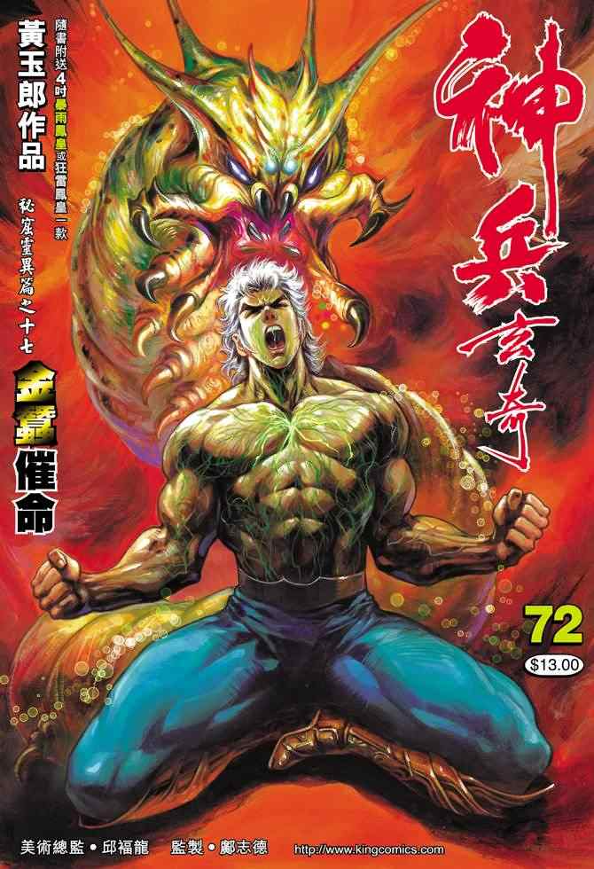 🍱神兵玄奇Ⅰ 第72话 第1页