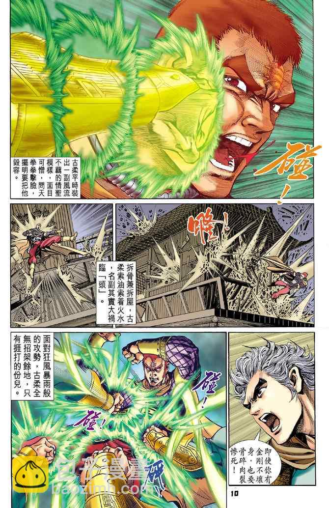 🍱神兵玄奇Ⅰ 第72话 第10页