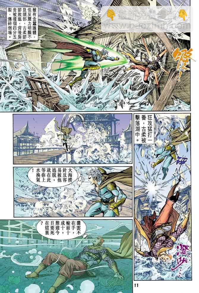 🍱神兵玄奇Ⅰ 第72话 第11页