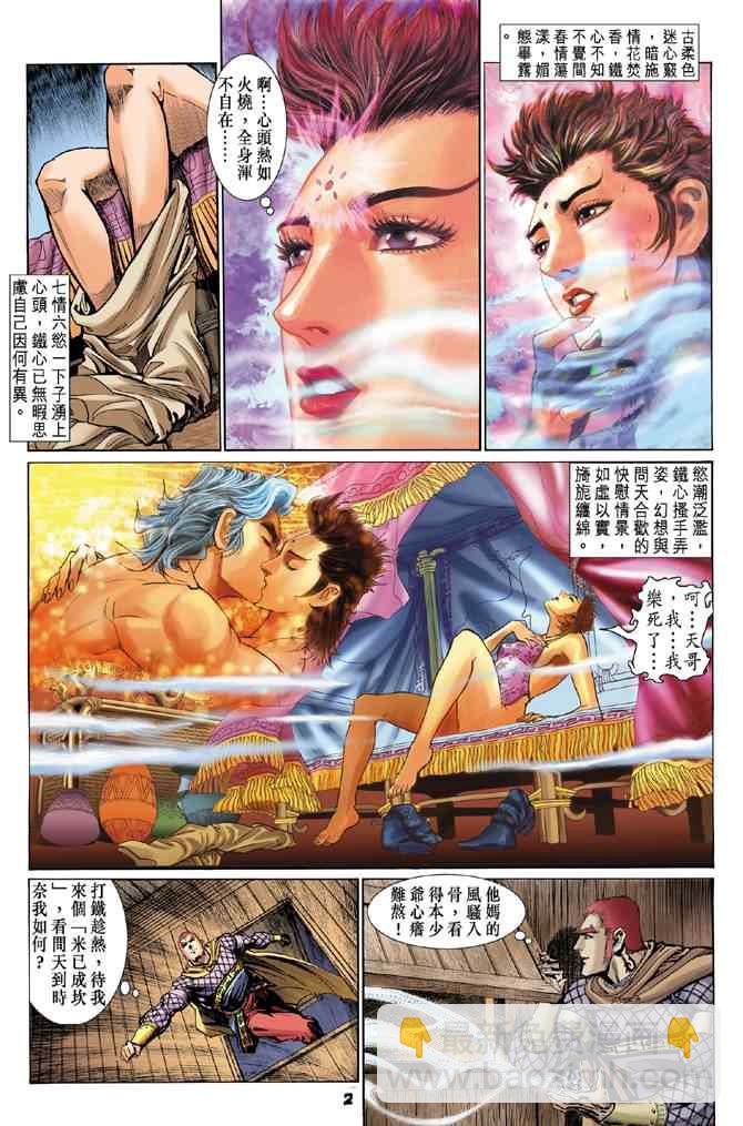🍱神兵玄奇Ⅰ 第72话 第2页