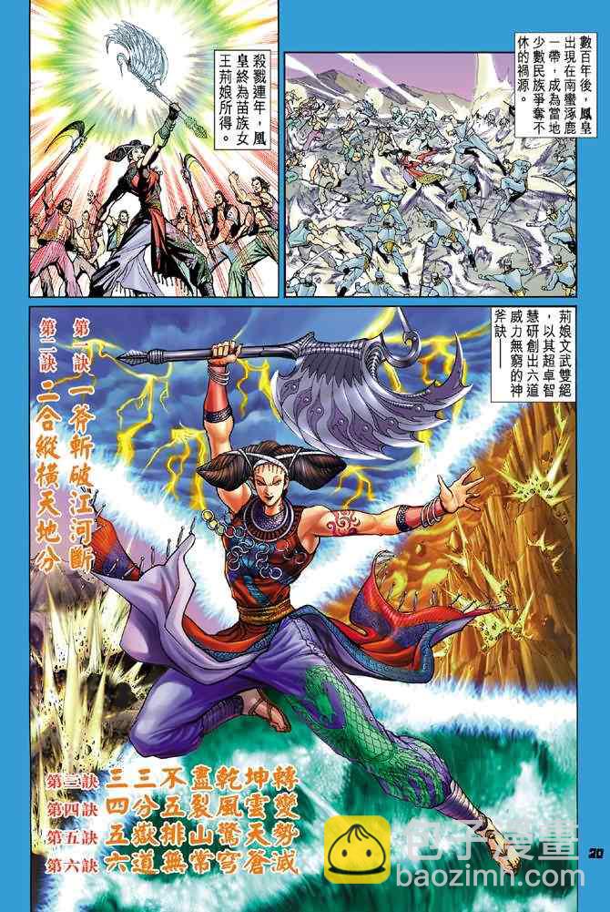 🍱神兵玄奇Ⅰ 第72话 第20页