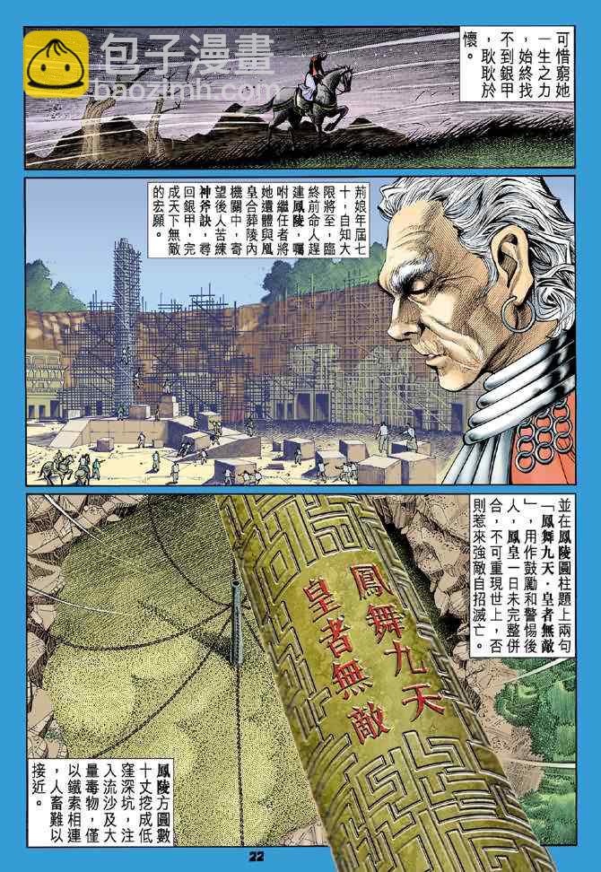 🍱神兵玄奇Ⅰ 第72话 第22页