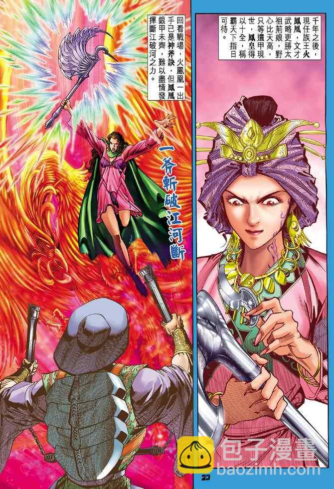 🍱神兵玄奇Ⅰ 第72话 第23页