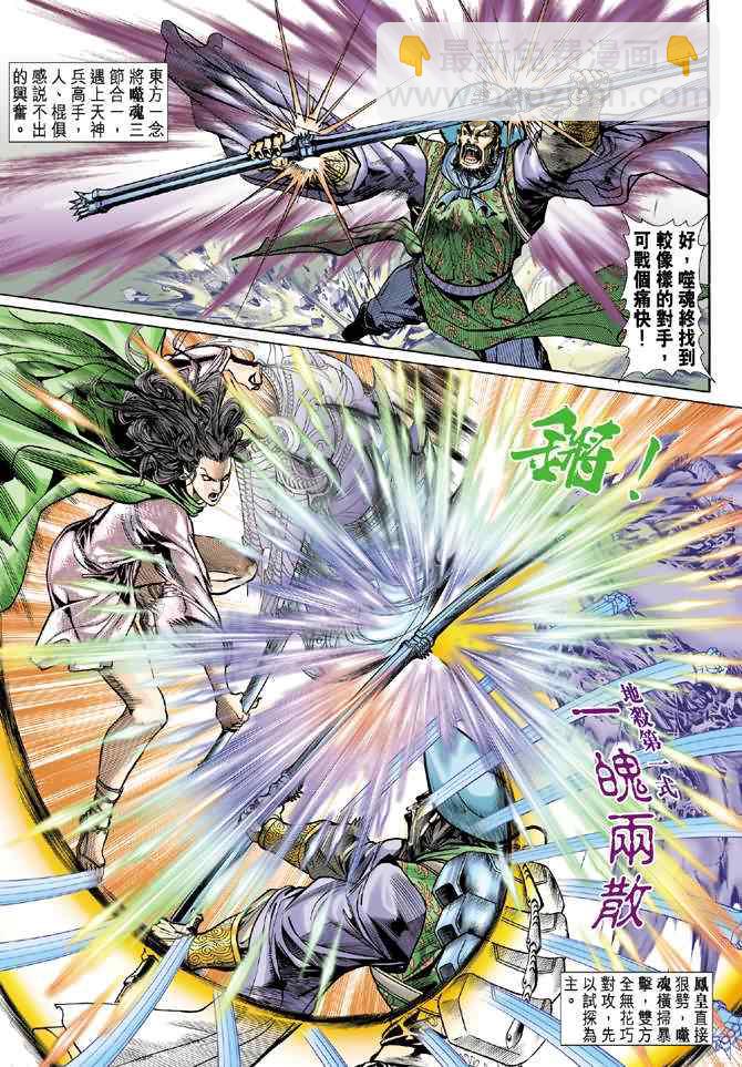 🍱神兵玄奇Ⅰ 第72话 第24页