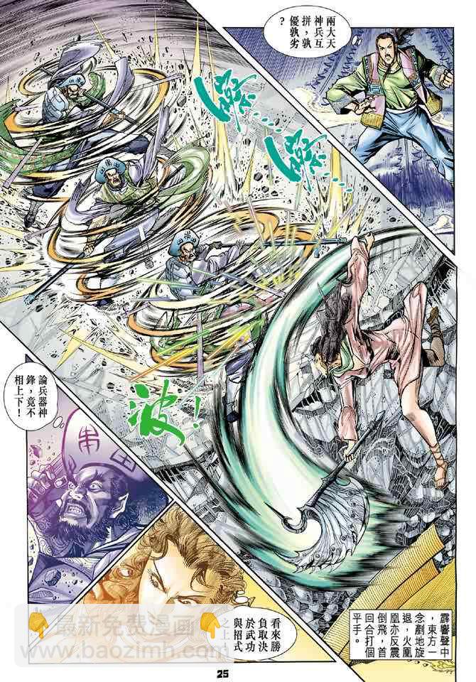 🍱神兵玄奇Ⅰ 第72话 第25页