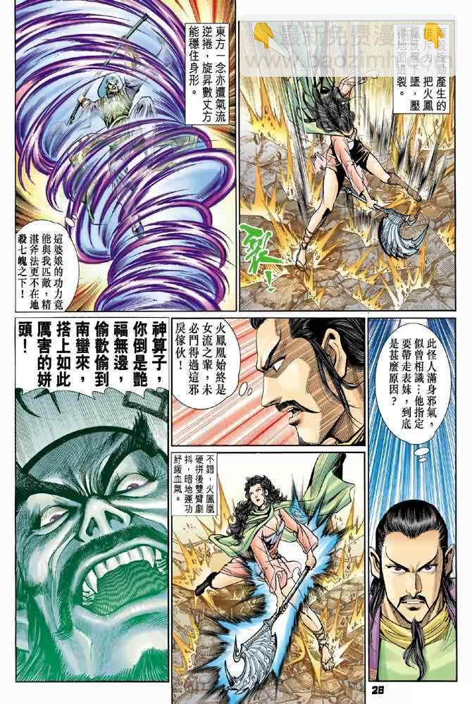 🍱神兵玄奇Ⅰ 第72话 第28页