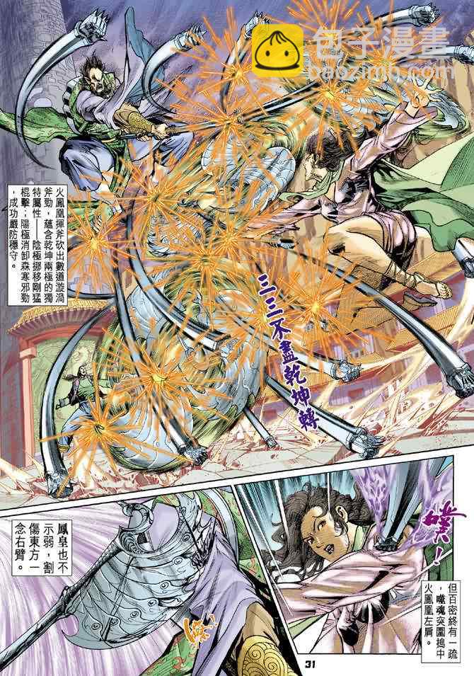🍱神兵玄奇Ⅰ 第72话 第31页