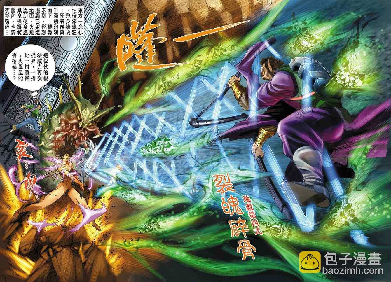 🍱神兵玄奇Ⅰ 第72话 第34页