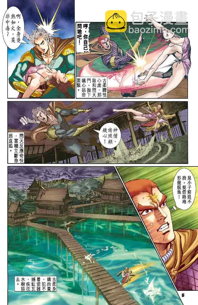 🍱神兵玄奇Ⅰ 第72话 第6页
