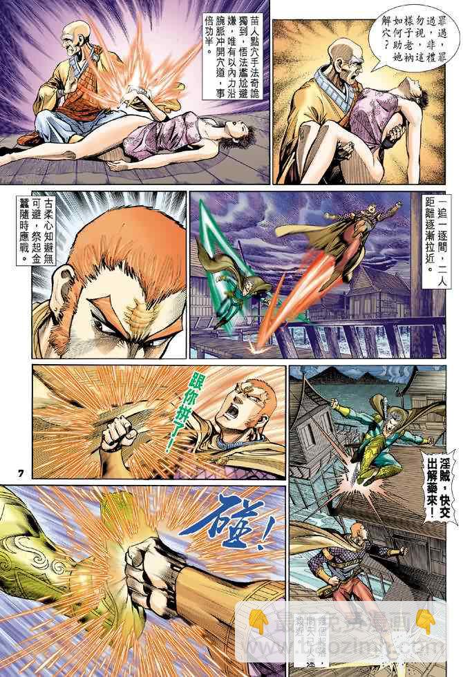 🍱神兵玄奇Ⅰ 第72话 第7页