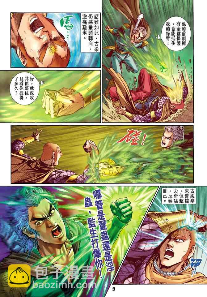 🍱神兵玄奇Ⅰ 第72话 第9页
