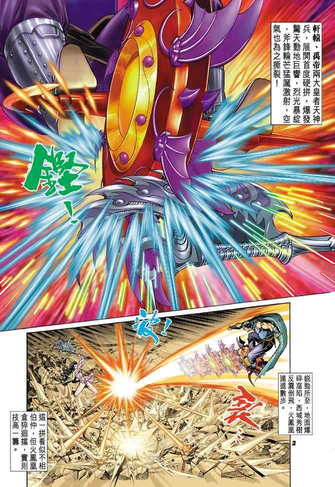 🍱神兵玄奇Ⅰ 第74话 第1页