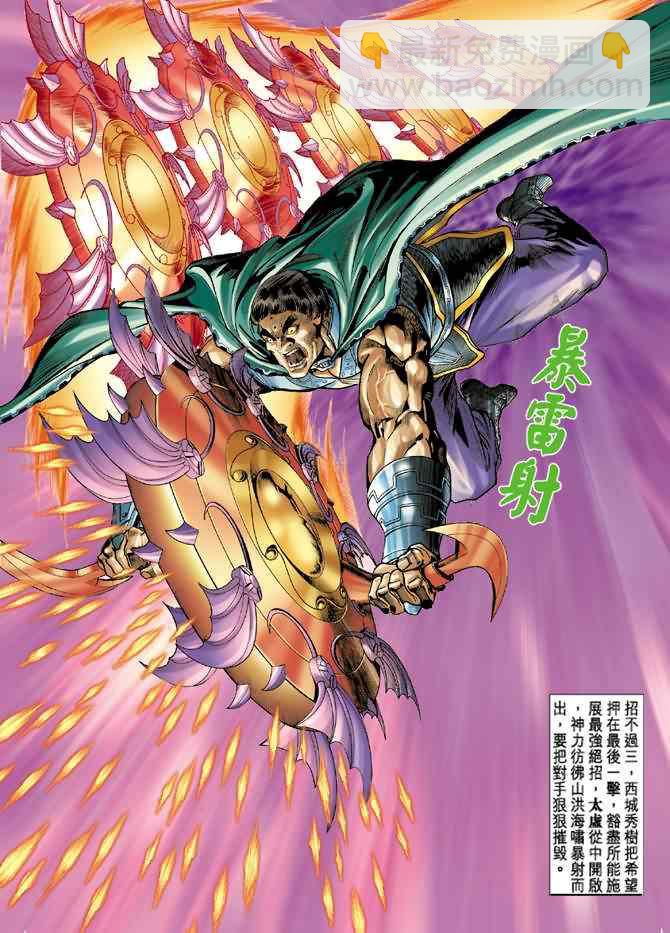 🍱神兵玄奇Ⅰ 第74话 第12页