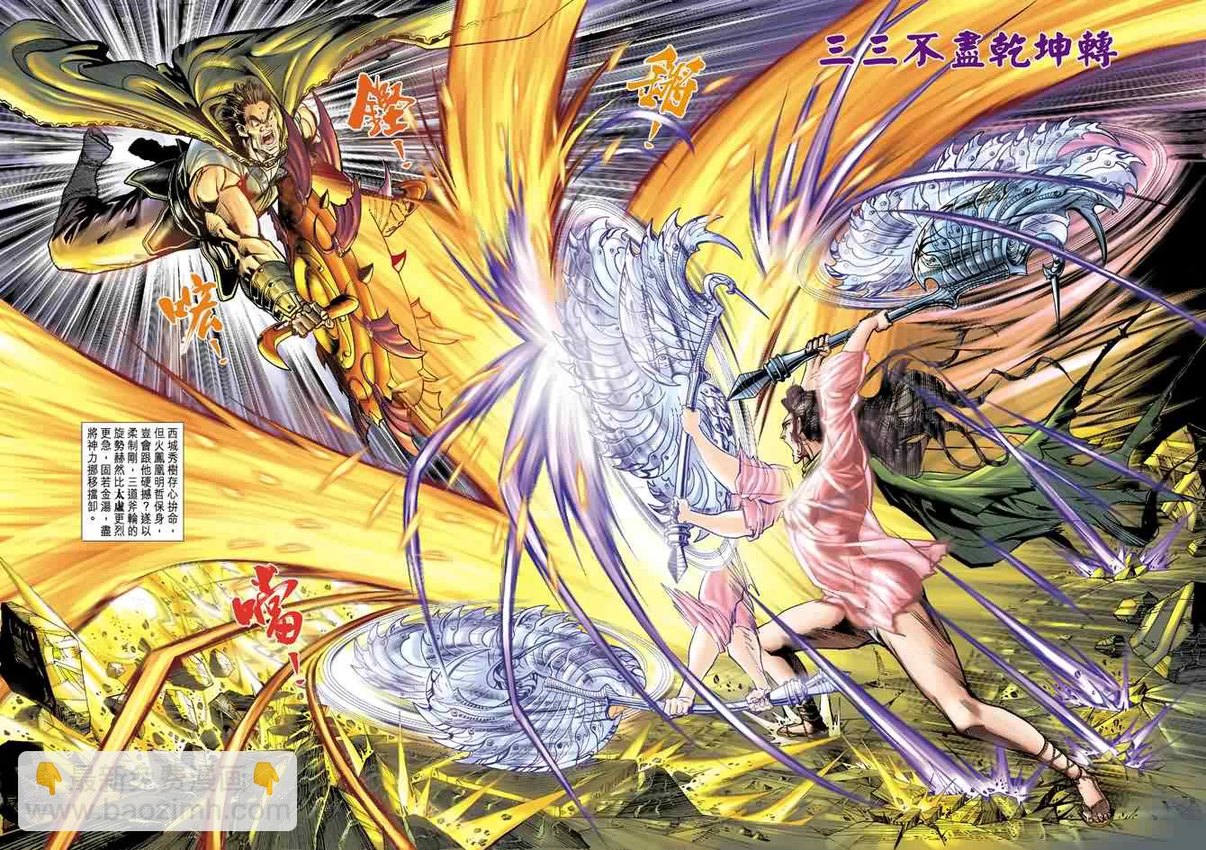 🍱神兵玄奇Ⅰ 第74话 第13页