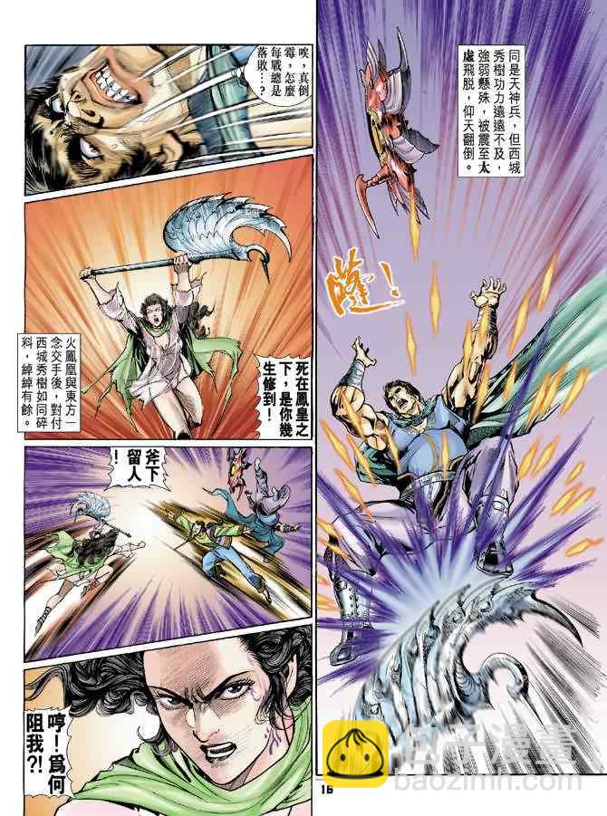 🍱神兵玄奇Ⅰ 第74话 第14页