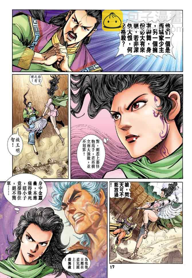 🍱神兵玄奇Ⅰ 第74话 第15页