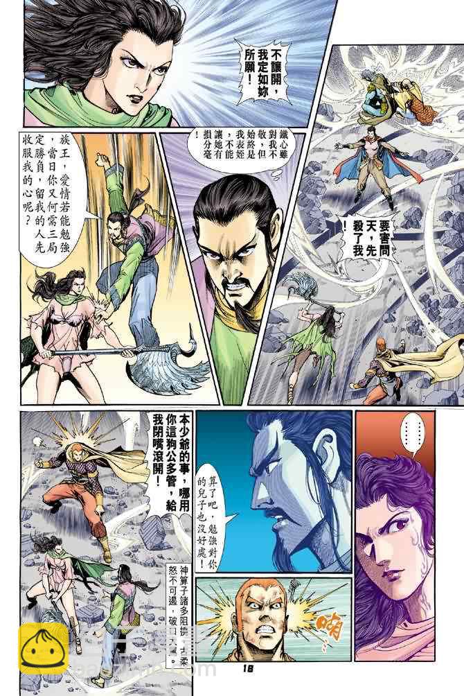🍱神兵玄奇Ⅰ 第74话 第16页