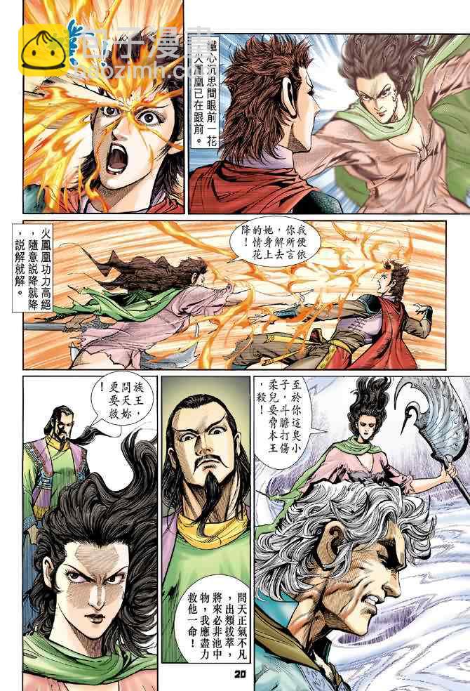 🍱神兵玄奇Ⅰ 第74话 第18页