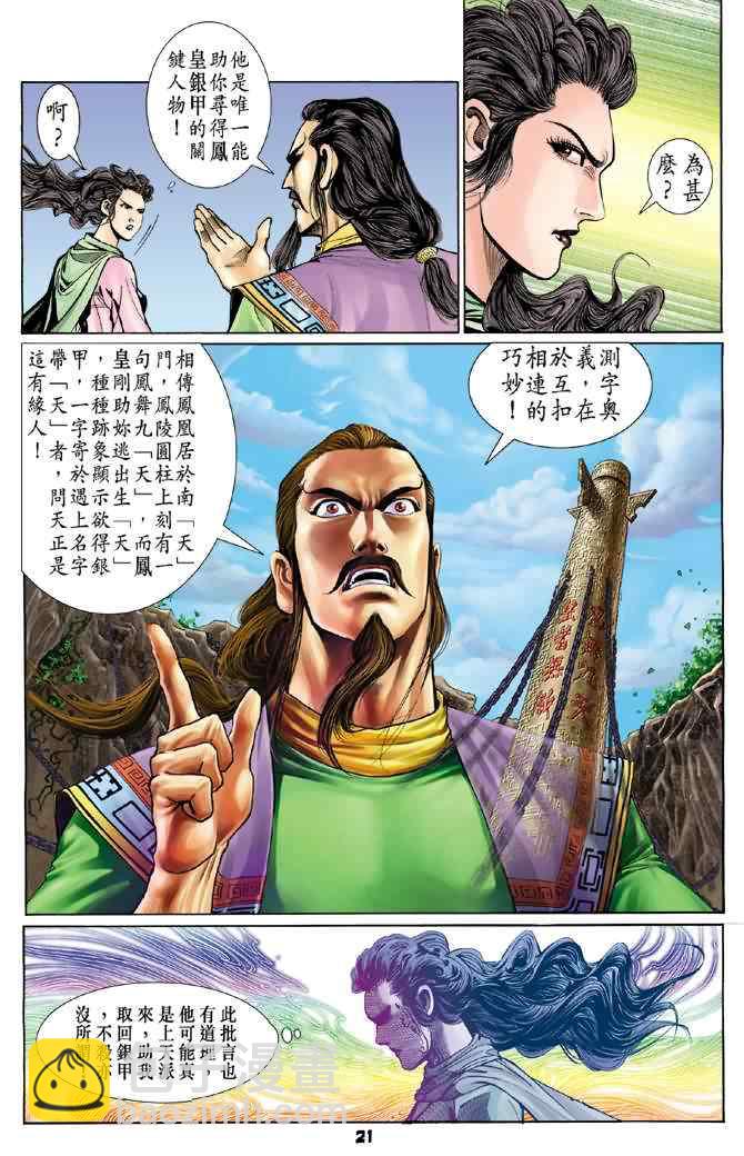 🍱神兵玄奇Ⅰ 第74话 第19页