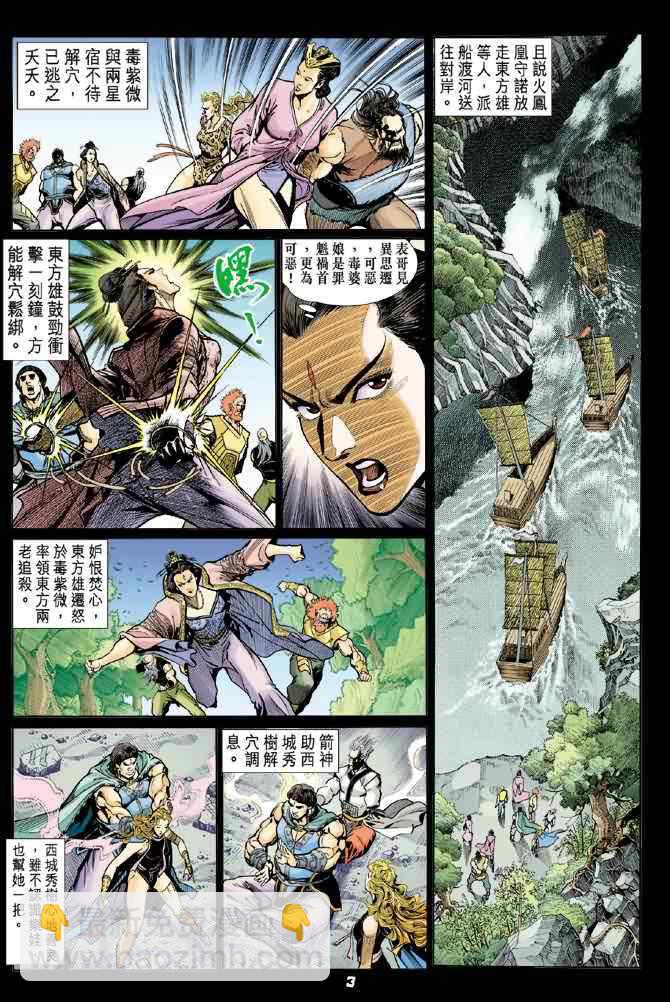 🍱神兵玄奇Ⅰ 第74话 第2页