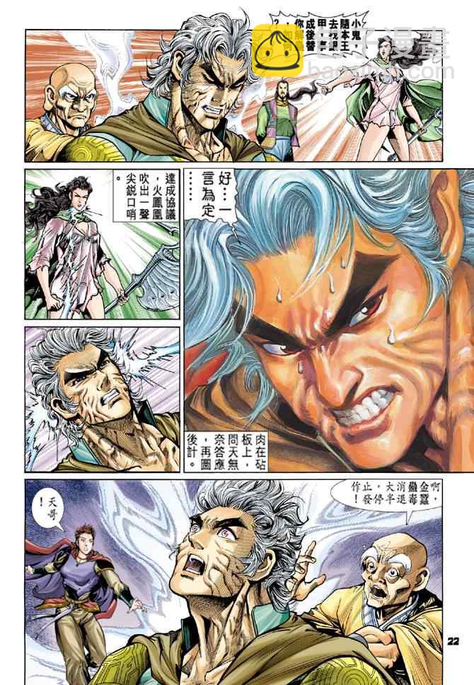 🍱神兵玄奇Ⅰ 第74话 第20页