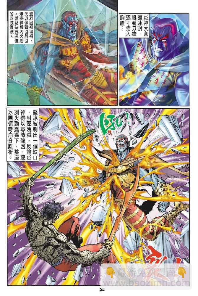 🍱神兵玄奇Ⅰ 第74话 第23页