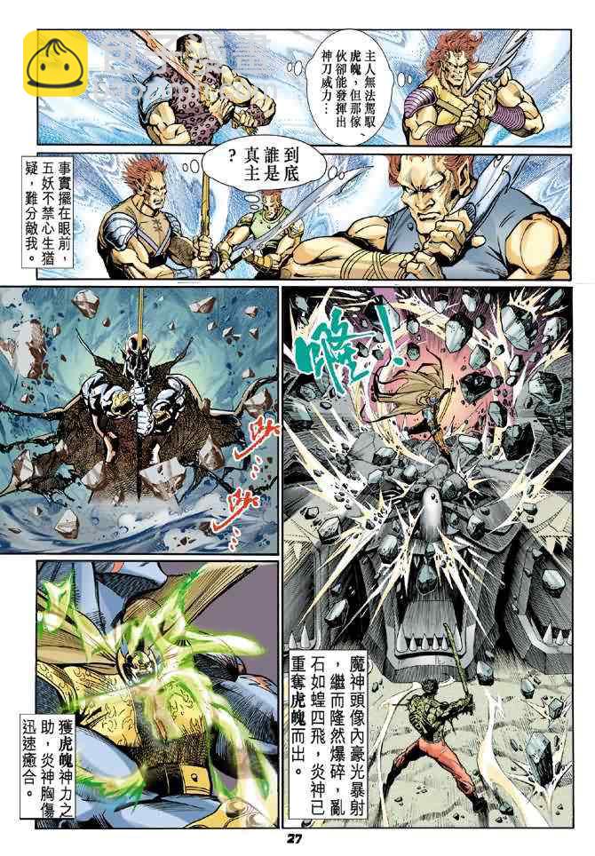 🍱神兵玄奇Ⅰ 第74话 第25页