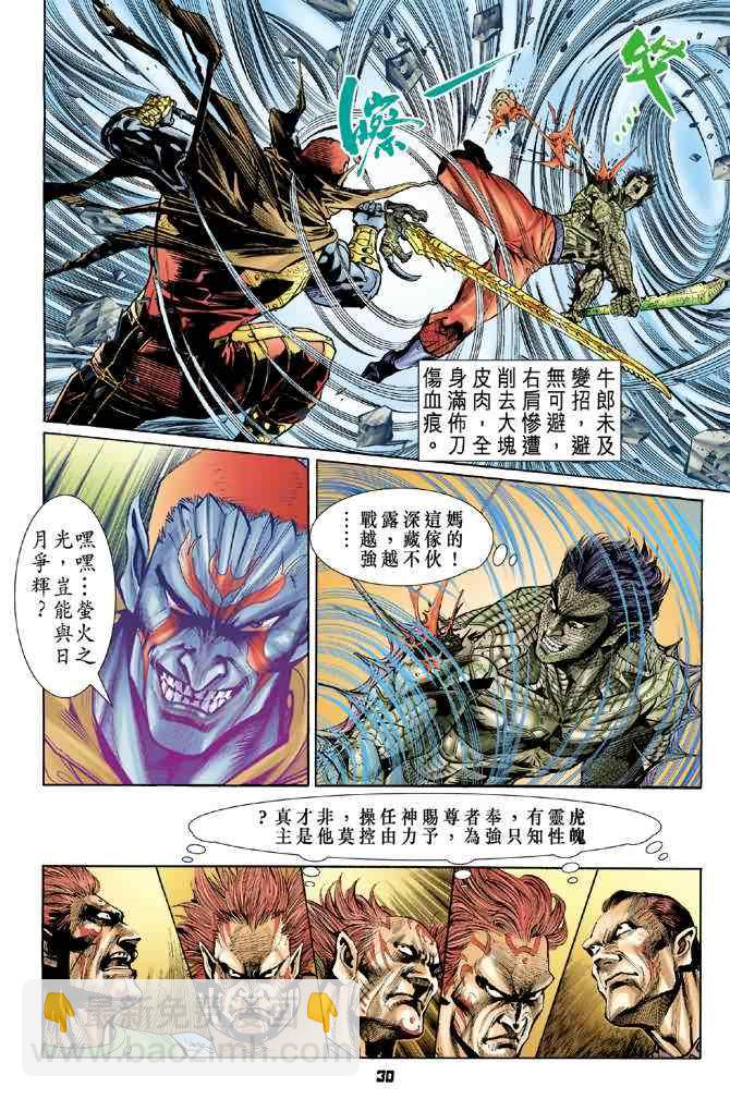 🍱神兵玄奇Ⅰ 第74话 第28页