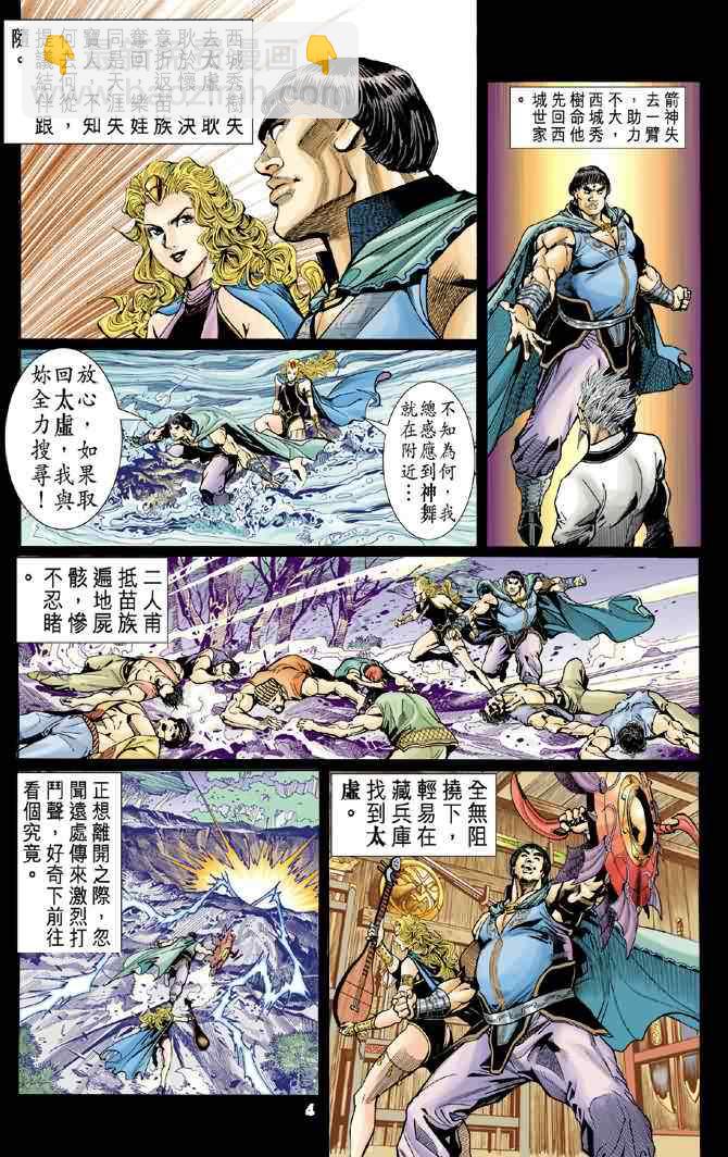 🍱神兵玄奇Ⅰ 第74话 第3页