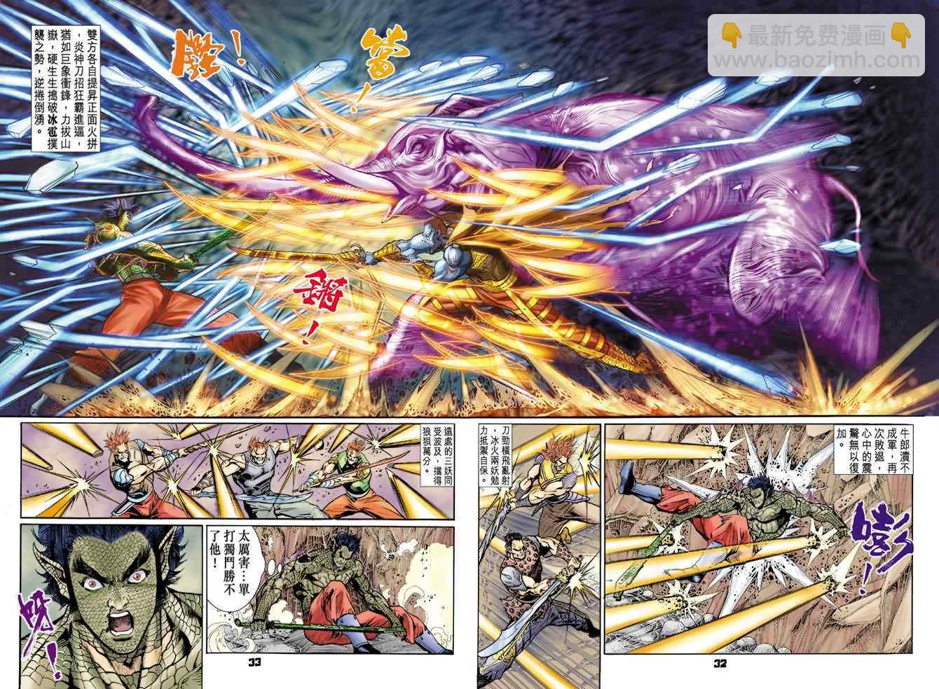 🍱神兵玄奇Ⅰ 第74话 第30页