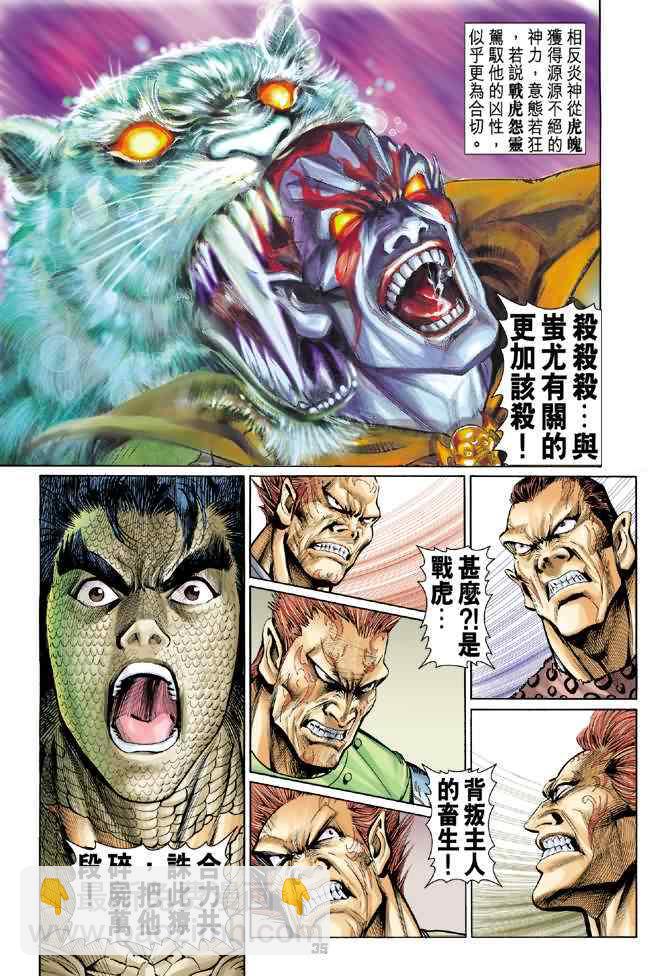 🍱神兵玄奇Ⅰ 第74话 第32页